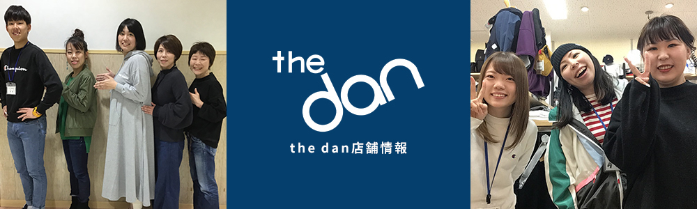 the dan 店舗情報